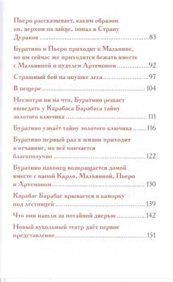 Золотой ключик, или Приключения Буратино с доставкой по Минску от 70 рублей бесплатно!